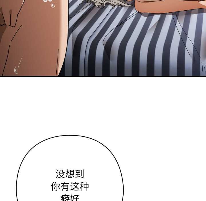 调教开关：第二季 - 第20話 - page 132