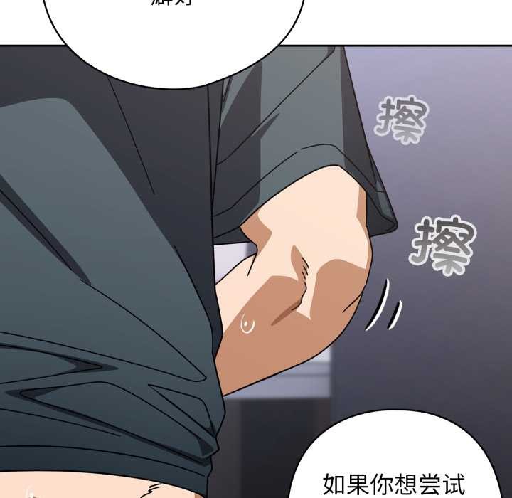 调教开关：第二季 - 第20話 - page 133