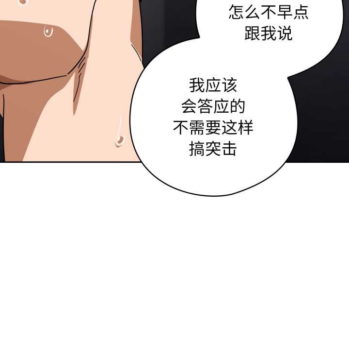 调教开关：第二季 - 第20話 - page 134