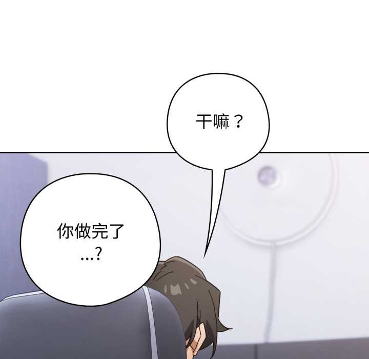 调教开关：第二季 - 第20話 - page 139