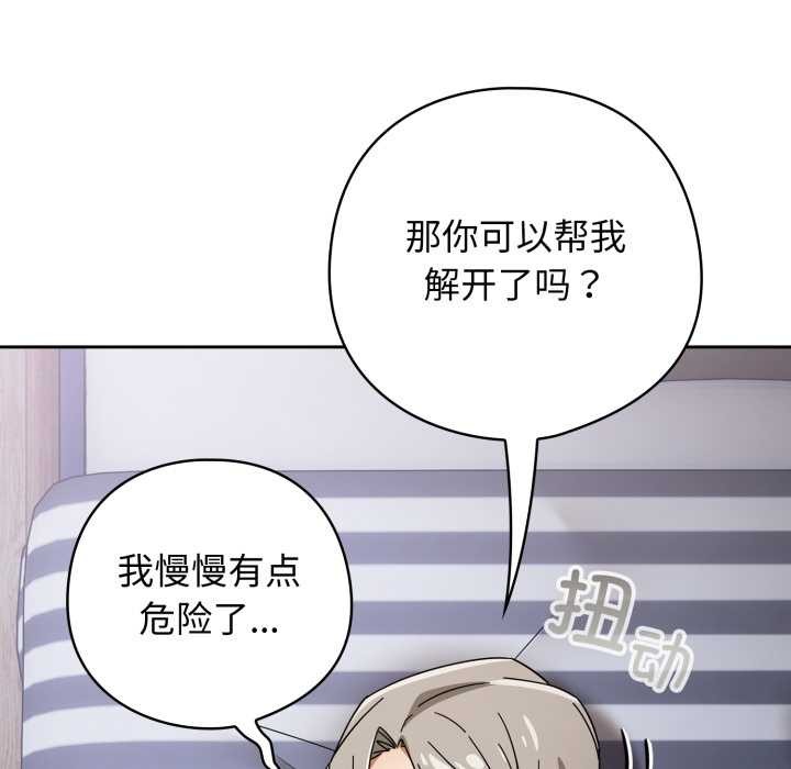 调教开关：第二季 - 第20話 - page 141