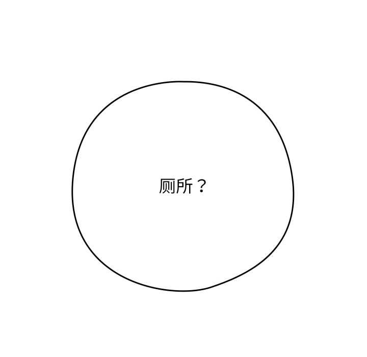 调教开关：第二季 - 第20話 - page 146