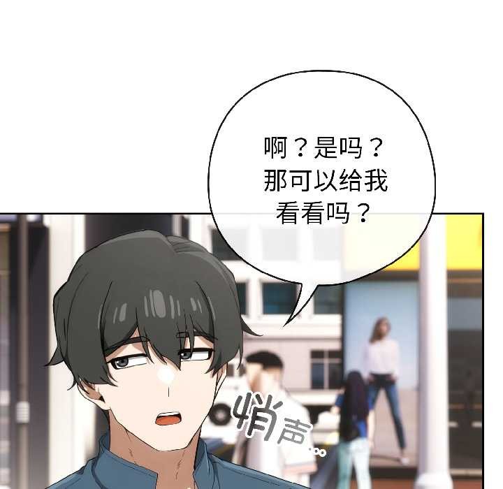 调教开关：第二季 - 第15話 - page 6