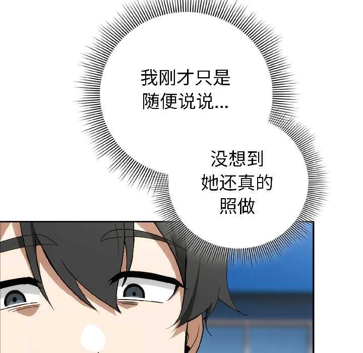 调教开关：第二季 - 第15話 - page 17