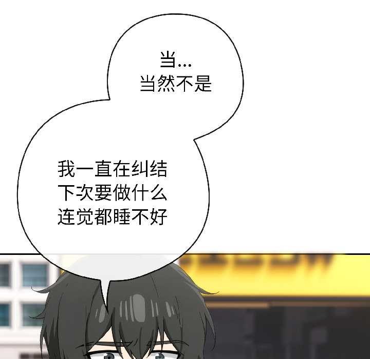 调教开关：第二季 - 第15話 - page 24