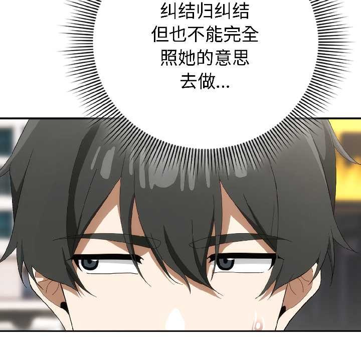 调教开关：第二季 - 第15話 - page 26