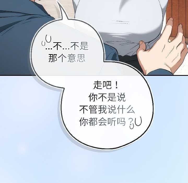 调教开关：第二季 - 第15話 - page 52