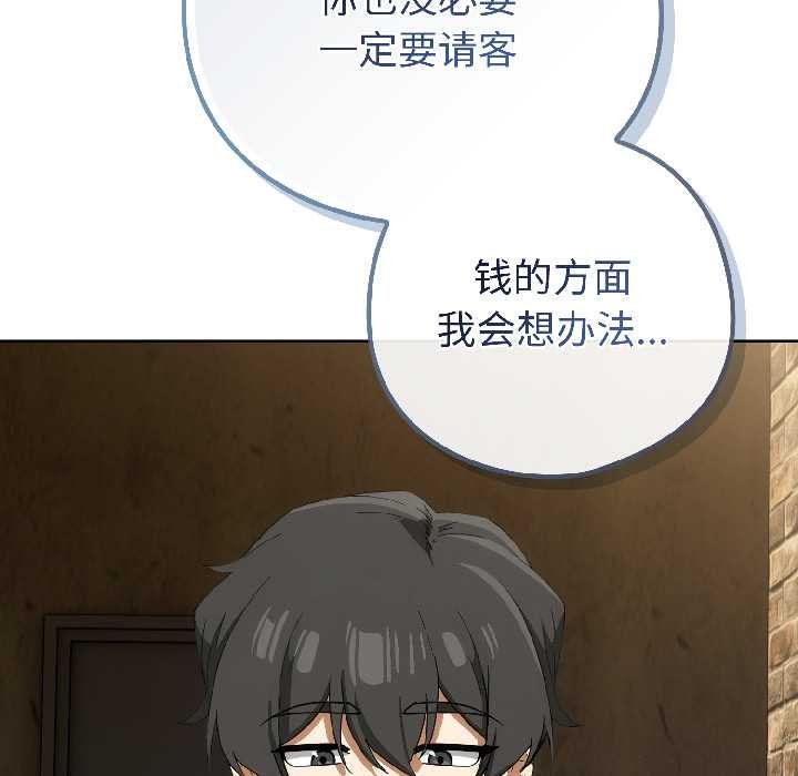 调教开关：第二季 - 第15話 - page 67