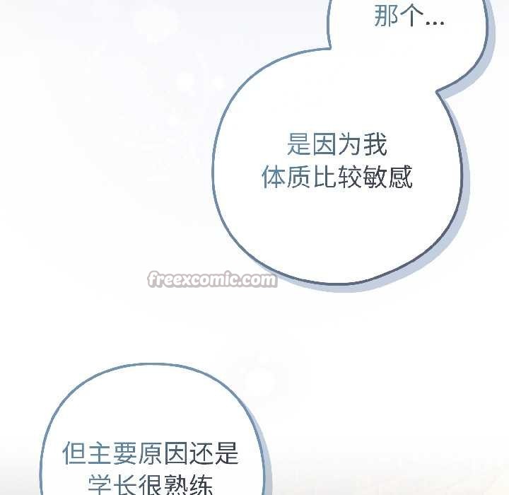 调教开关：第二季 - 第15話 - page 75
