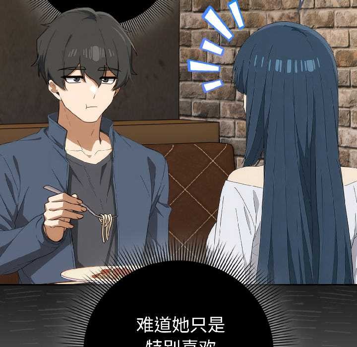 调教开关：第二季 - 第15話 - page 77
