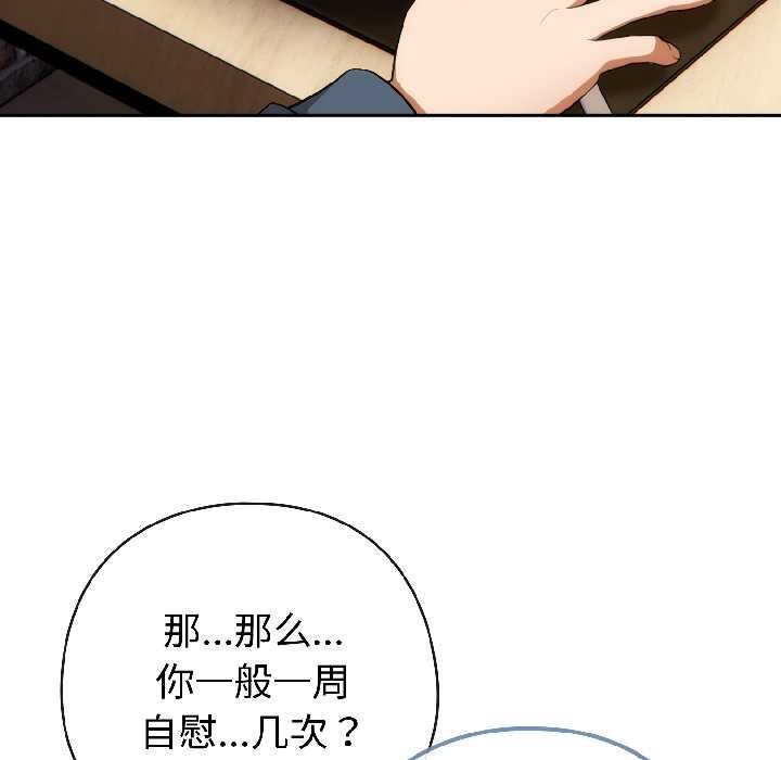 调教开关：第二季 - 第15話 - page 85