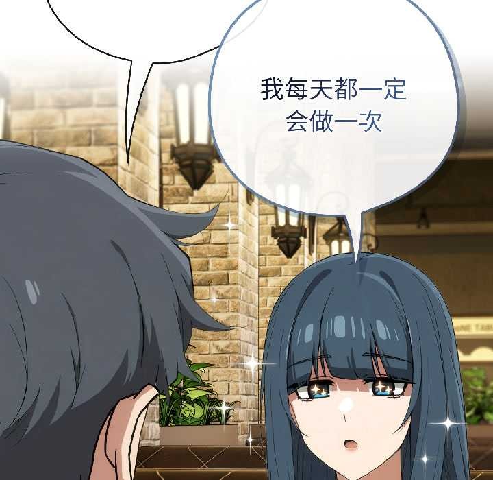 调教开关：第二季 - 第15話 - page 86