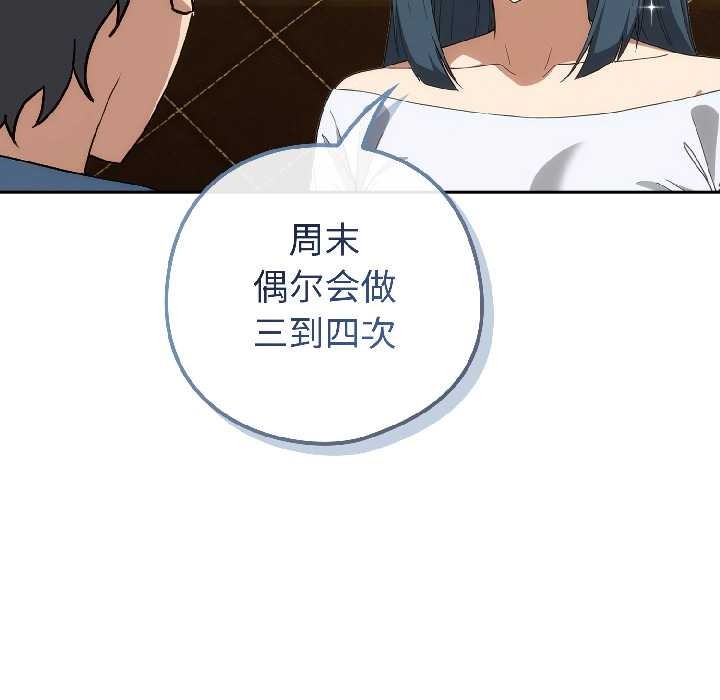 调教开关：第二季 - 第15話 - page 87