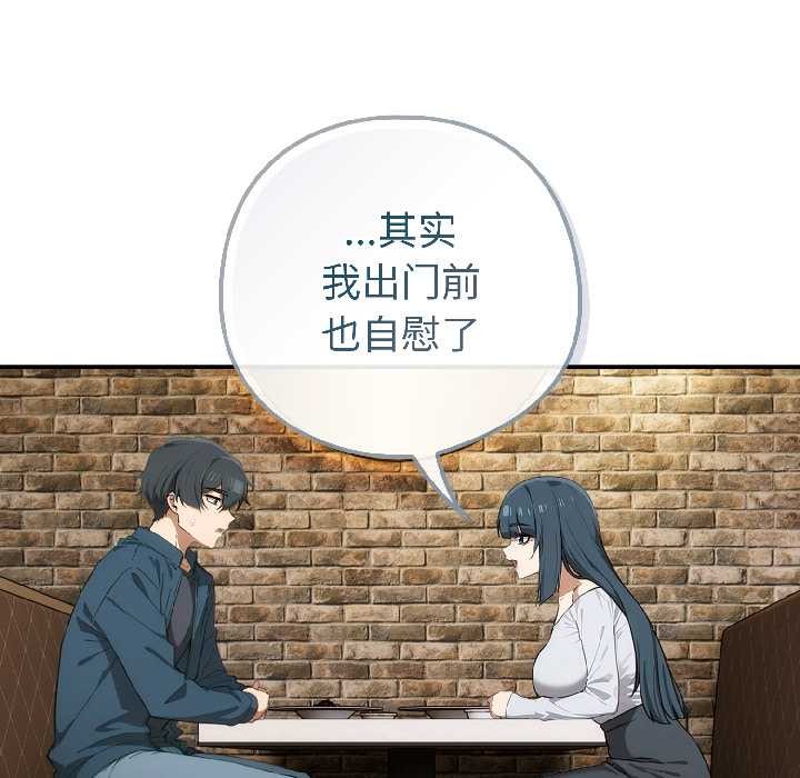 调教开关：第二季 - 第15話 - page 88