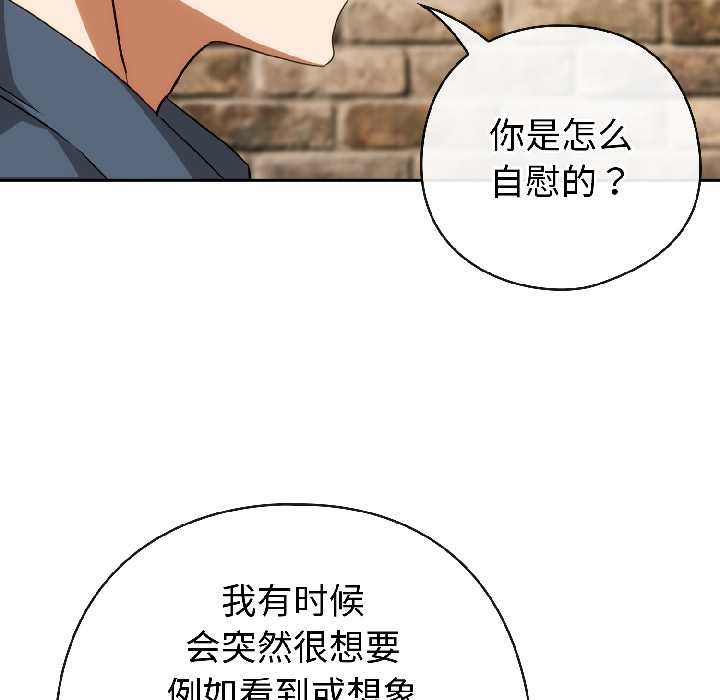调教开关：第二季 - 第15話 - page 91