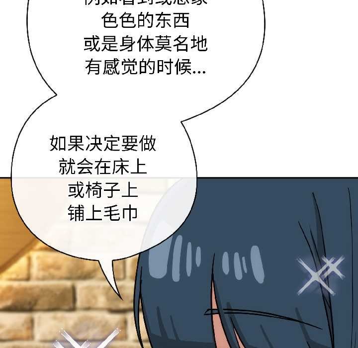 调教开关：第二季 - 第15話 - page 92
