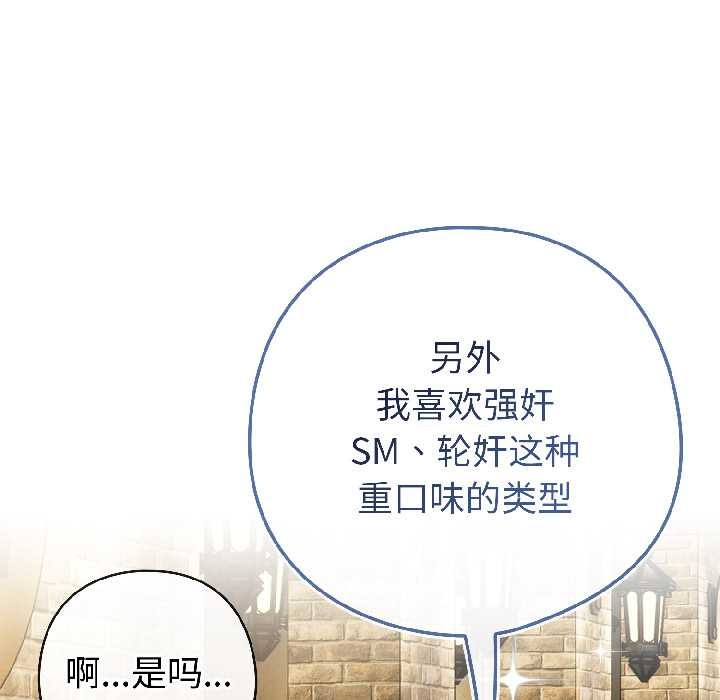 调教开关：第二季 - 第15話 - page 94