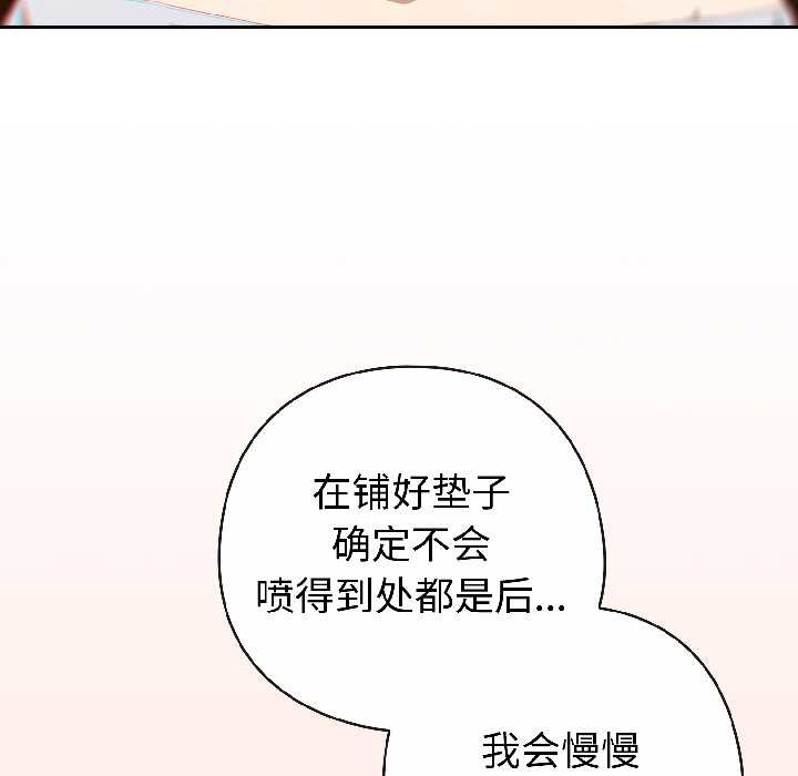 调教开关：第二季 - 第15話 - page 97