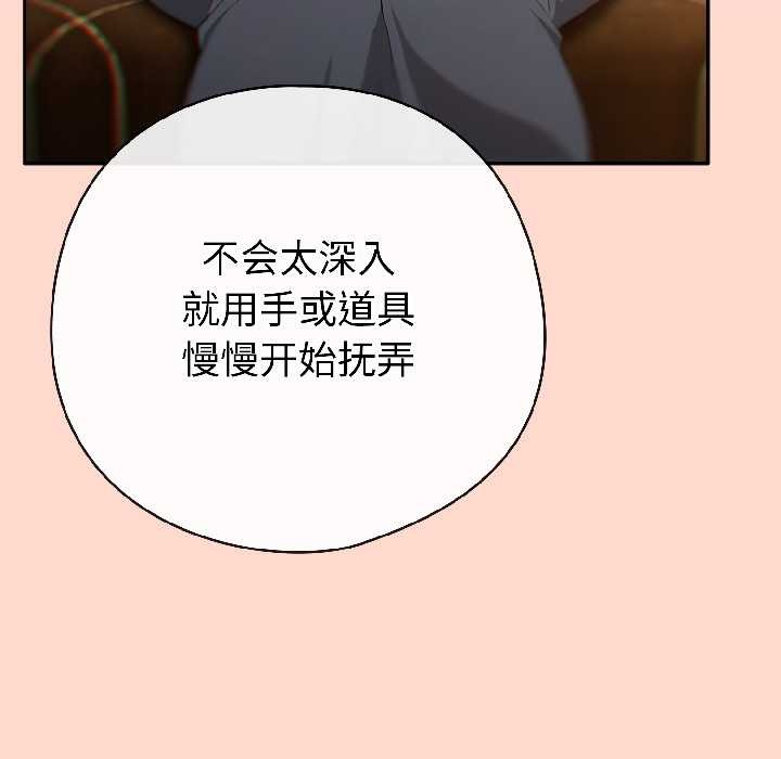 调教开关：第二季 - 第15話 - page 99