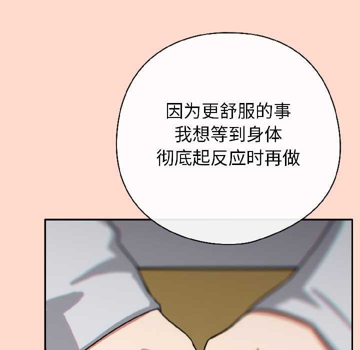 调教开关：第二季 - 第15話 - page 100