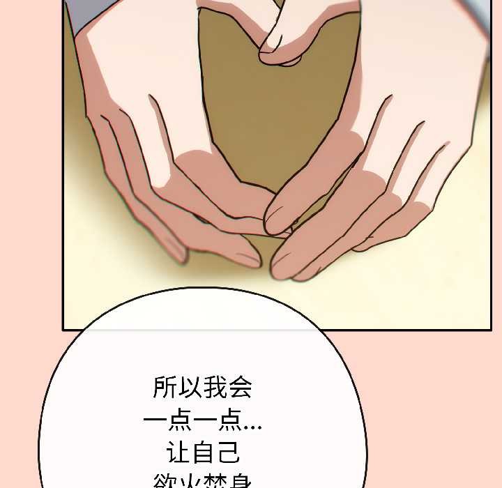 调教开关：第二季 - 第15話 - page 101