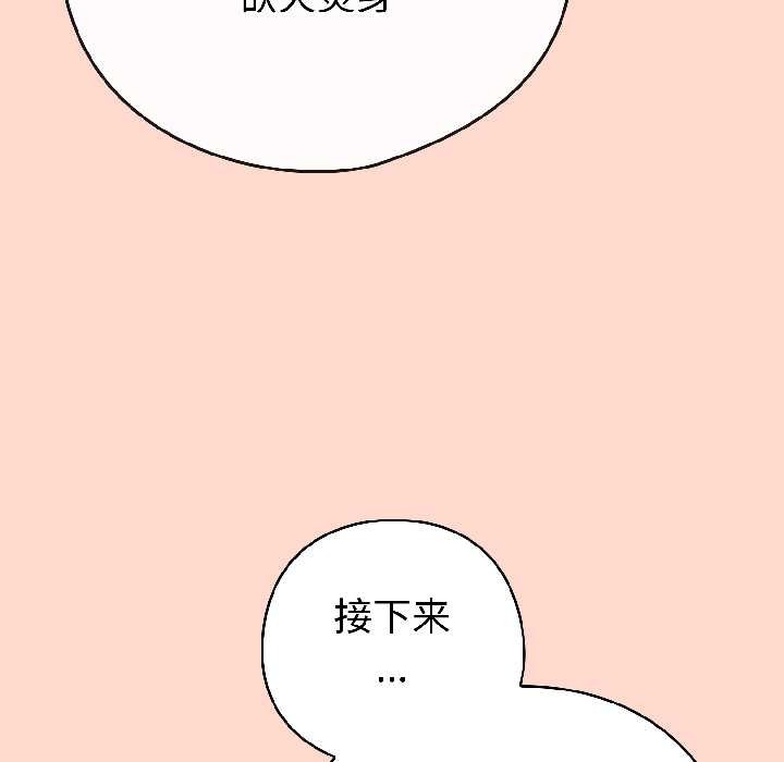 调教开关：第二季 - 第15話 - page 102