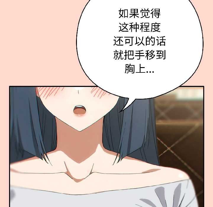调教开关：第二季 - 第15話 - page 103