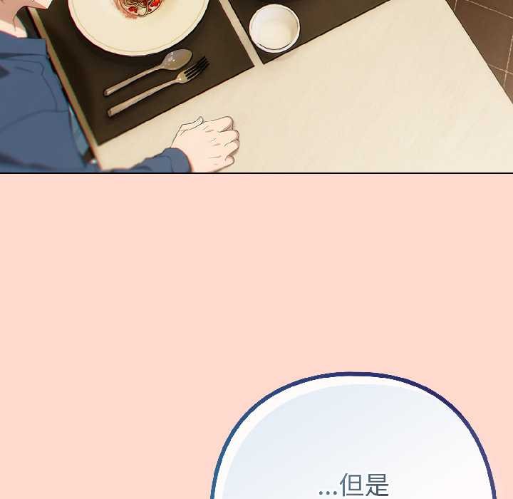 调教开关：第二季 - 第15話 - page 107