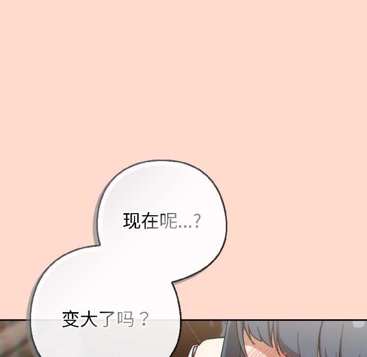 调教开关：第二季 - 第15話 - page 109