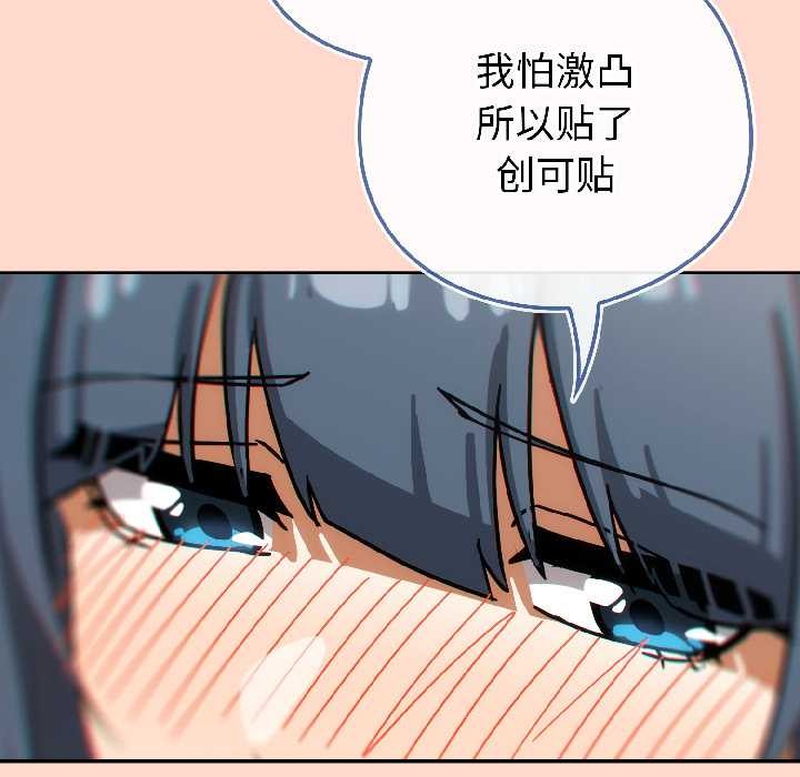 调教开关：第二季 - 第15話 - page 112