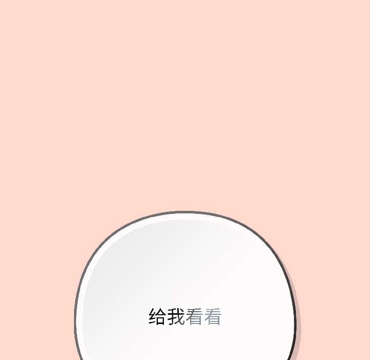 调教开关：第二季 - 第15話 - page 113
