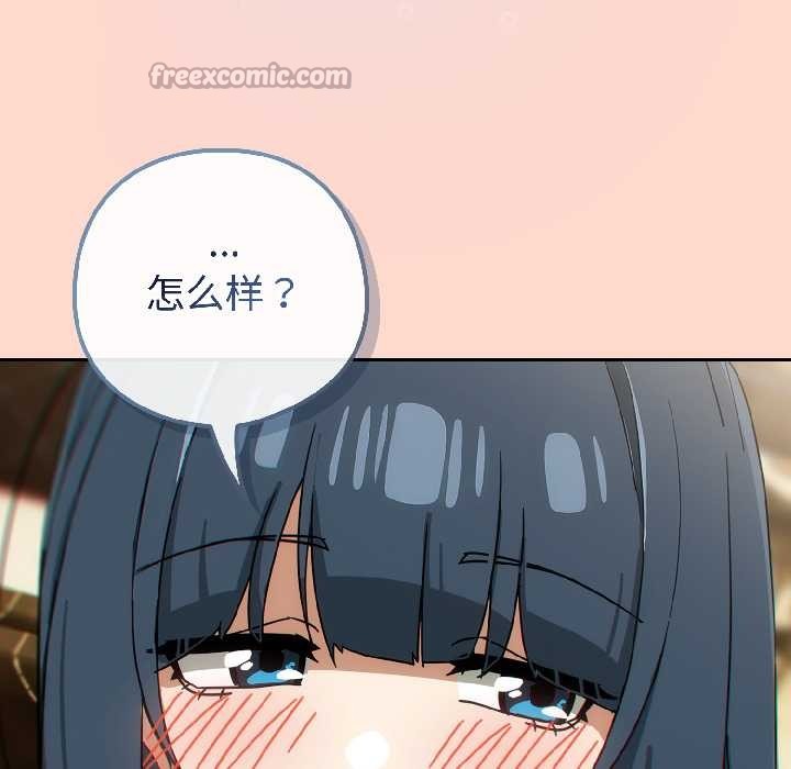 调教开关：第二季 - 第15話 - page 120