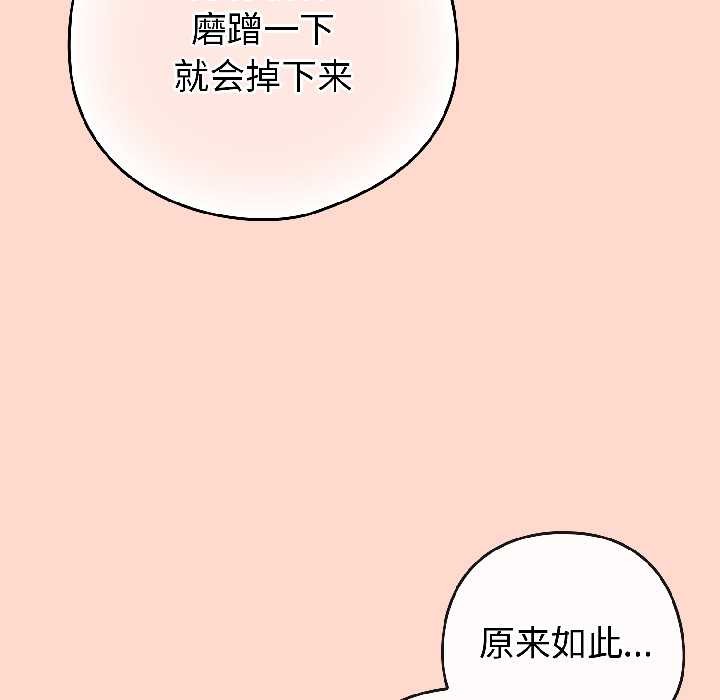 调教开关：第二季 - 第15話 - page 123