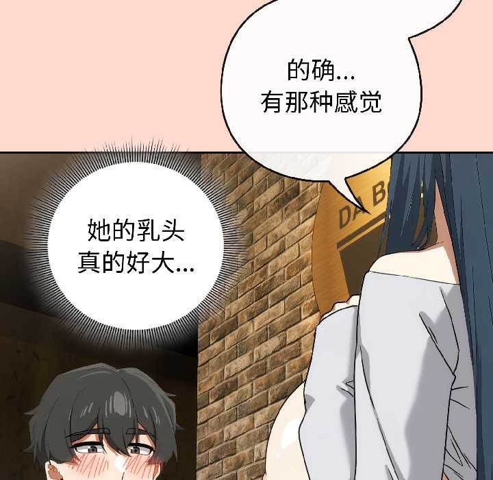调教开关：第二季 - 第15話 - page 124