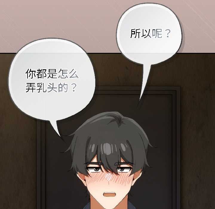 调教开关：第二季 - 第15話 - page 131
