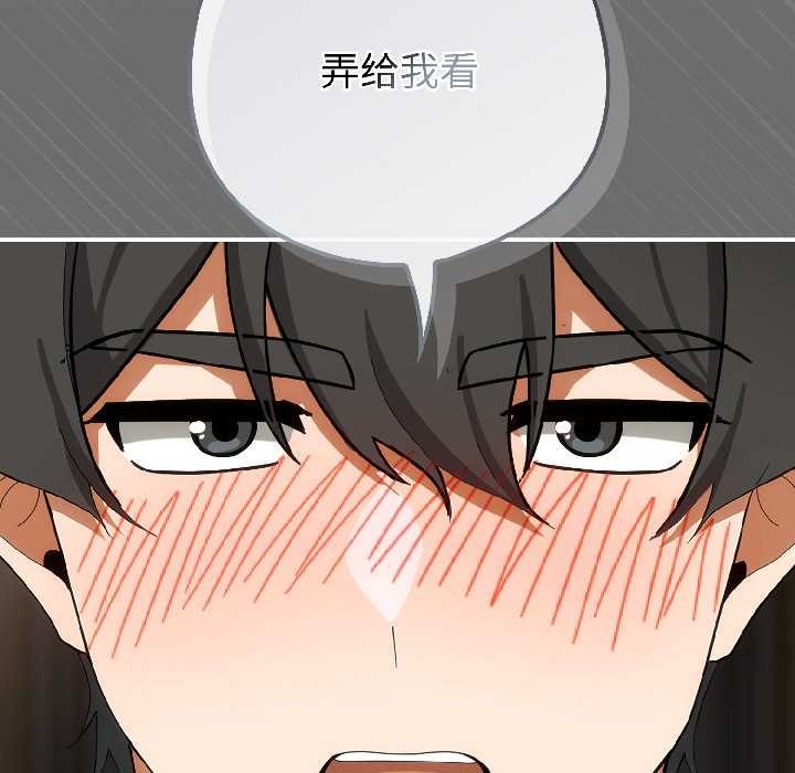 调教开关：第二季 - 第15話 - page 133