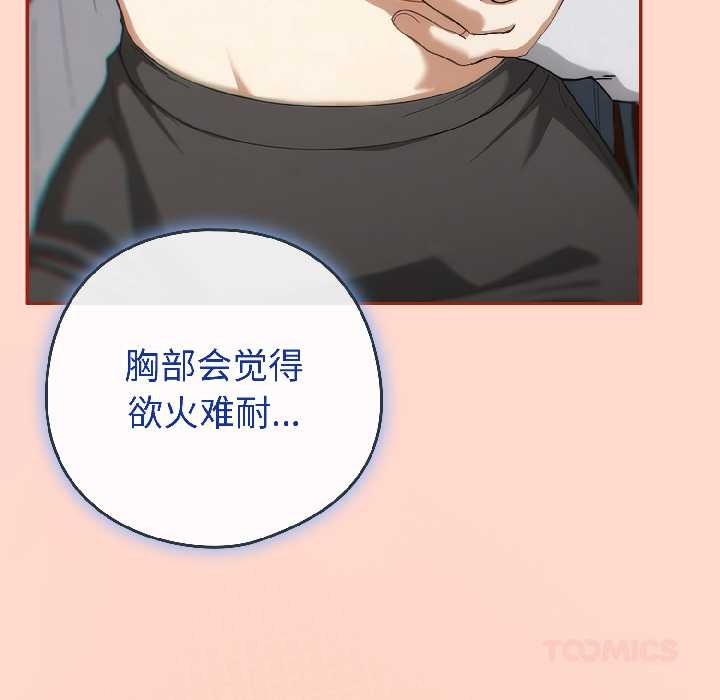 调教开关：第二季 - 第15話 - page 138