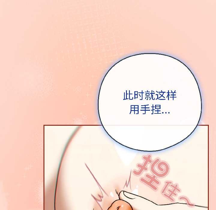 调教开关：第二季 - 第15話 - page 139