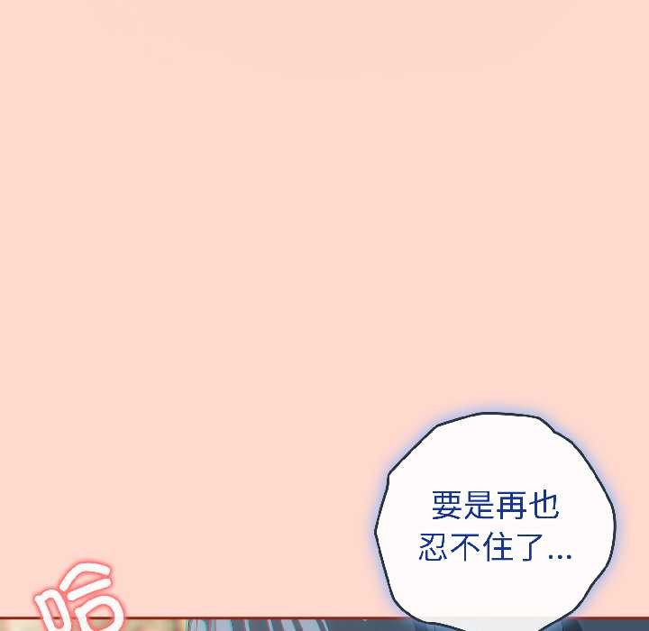 调教开关：第二季 - 第15話 - page 142