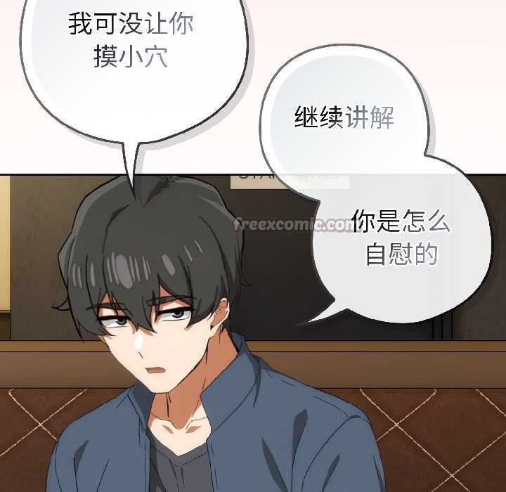 调教开关：第二季 - 第15話 - page 150
