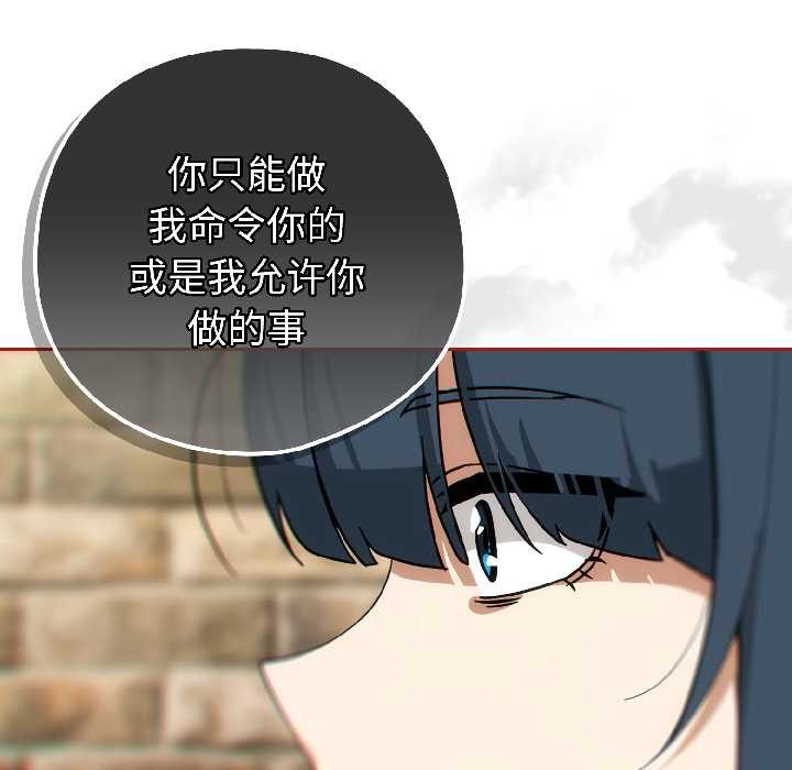 调教开关：第二季 - 第15話 - page 152