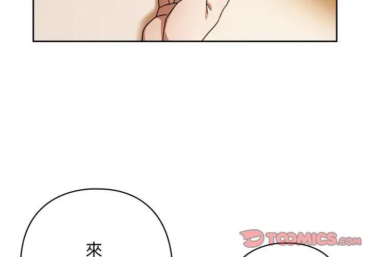 调教开关：第二季 - 第32話 - page 3