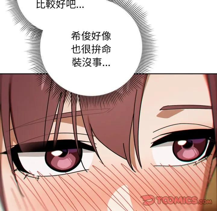 调教开关：第二季 - 第32話 - page 12