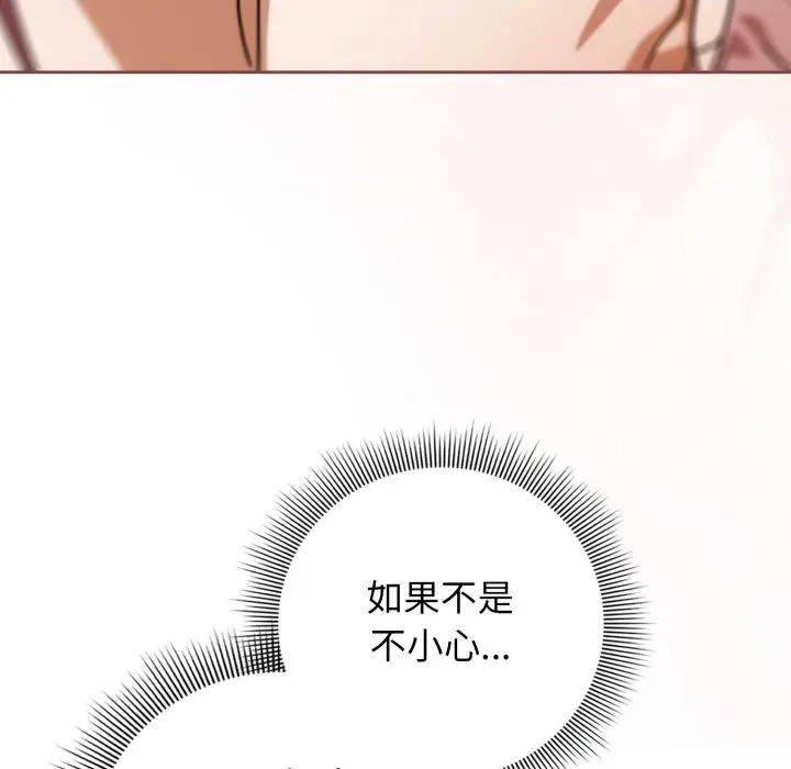 调教开关：第二季 - 第32話 - page 18