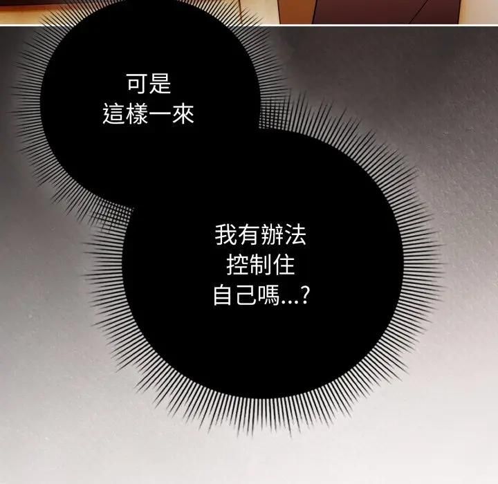 调教开关：第二季 - 第32話 - page 23