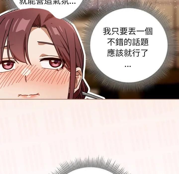 调教开关：第二季 - 第32話 - page 45