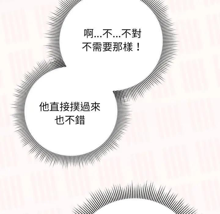调教开关：第二季 - 第32話 - page 46