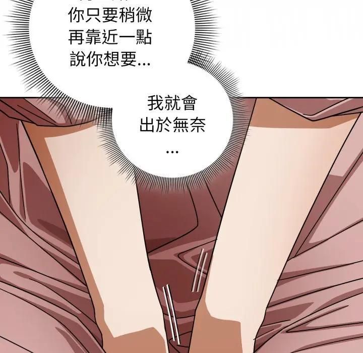 调教开关：第二季 - 第32話 - page 50