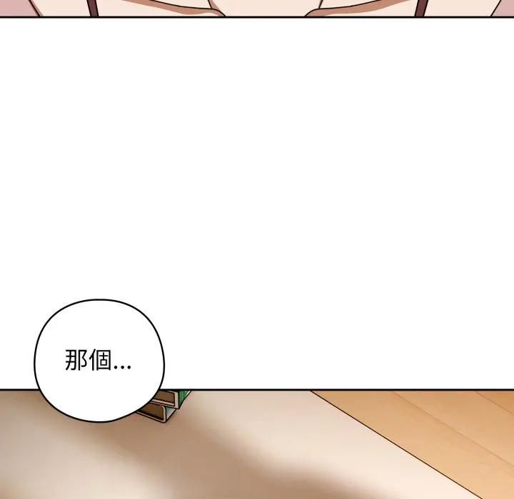 调教开关：第二季 - 第32話 - page 53