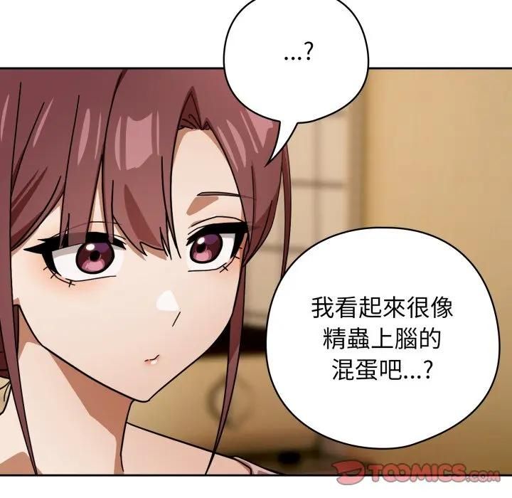 调教开关：第二季 - 第32話 - page 57